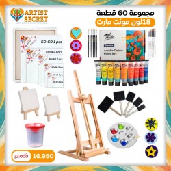 Set of 60 pieces 18 colors, Mont Marte